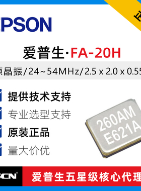 FA-20H 25MHz ±10ppm 10pF Q24FA20H00114 2520无源晶振