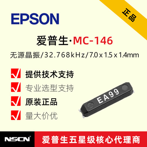 MC-146 32.768 kHz ±20ppm 9pF Q13MC14610004 7015无源晶振