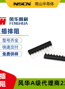 A05-102JP 风华 5脚 直插排阻 SIP-5-2.54mm 1kΩ ±5%