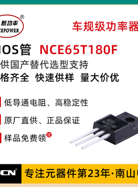 新洁能MOS管 NCE65T180F 直插TO-220F 650V 21A 场效应管