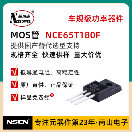 新洁能MOS管 NCE65T180F 直插TO-220F 650V 21A 场效应管