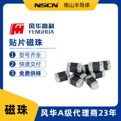 风华 贴片磁珠 CBU201209U601T 封装0805 阻抗600R