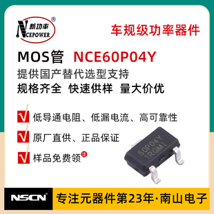 场效应管 NCE60P04Y 新洁能 60V 4A 贴片MOS管 P沟道 SOT-23-3L