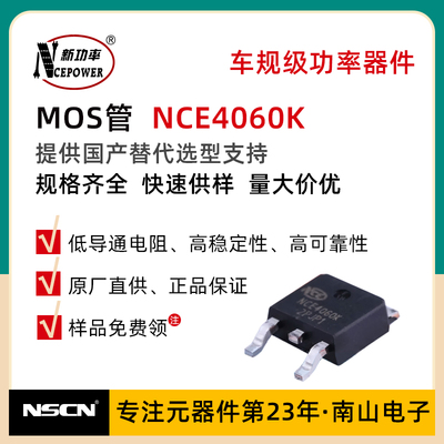 NCE4060K 新洁能MOS管 N沟道 40V 60A MOS场效应管 TO-252-2封装