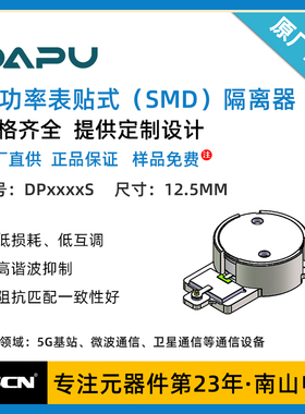 DP 大功率表贴式隔离器 DP0221S(DP-12.5IM-1805T2170-CW) 12.5mm