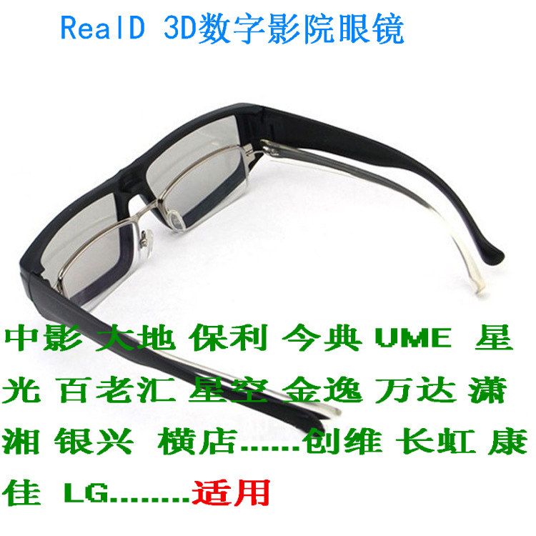 Lunettes 3D 3D   - Ref 2622101 Image 1