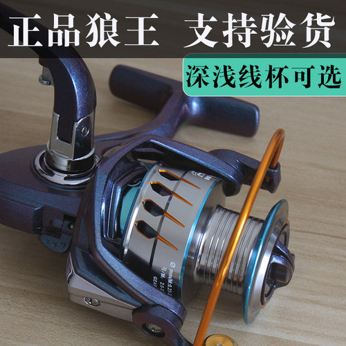 正品狼王力将S轻型40005000纺车轮远投轮海竿轮路亚轮矶竿轮渔具