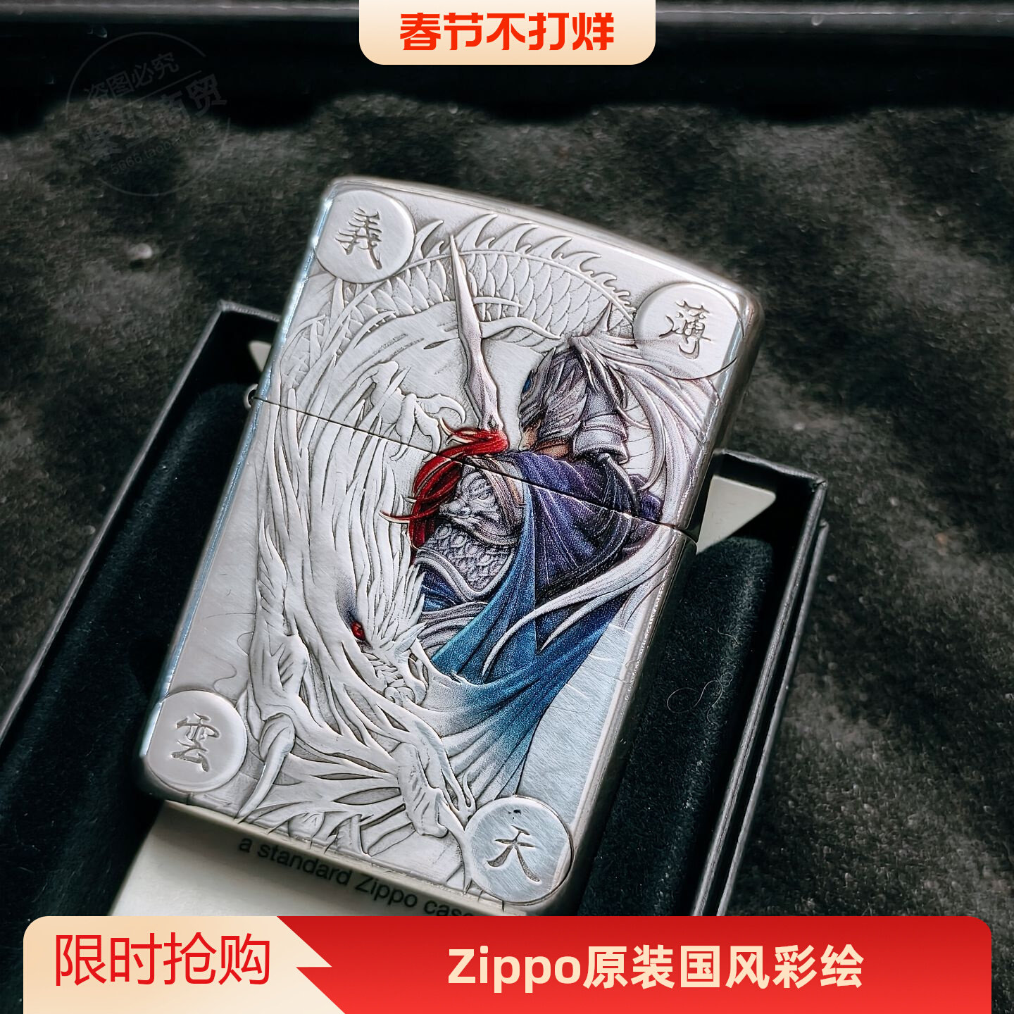 zippo原装芝宝打火机正品盔甲浮雕彩绘赵云煤油防风男士礼物国风