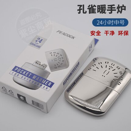 授权正品孔雀怀炉 日本孔雀暖手炉 炉头 铂金触媒便携取暖送挂绳
