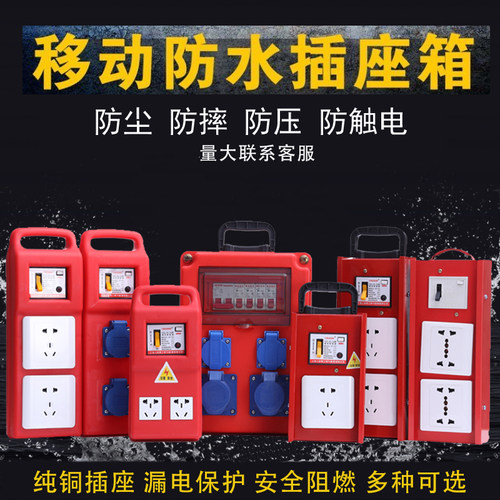 工地插座箱耐用防水定做