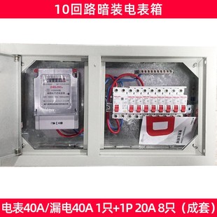 电表箱 PZ40 单相表箱带10回路暗装 城