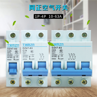 空开断路器同正DZ47 1p空气63a开关16a小型32a2p家用3p20aNXB保护