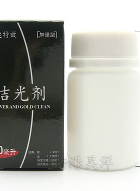 正品专业洗银水专家加强特效