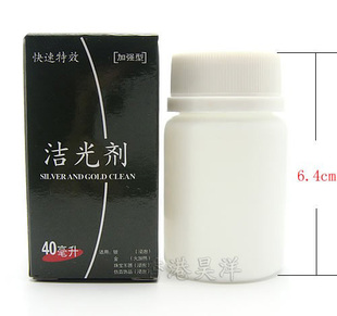 正品专业洗银水洁光剂不伤银饰 925纯银饰保养专家40ML加强特效