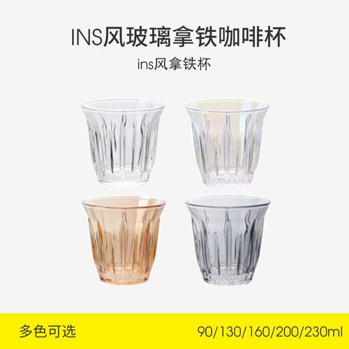 Ins风高端钢化玻璃杯拿铁咖啡杯