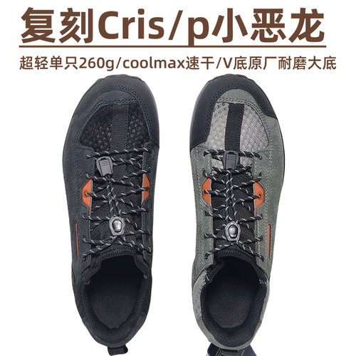 复刻Crisip夏季户外休闲鞋超透气
