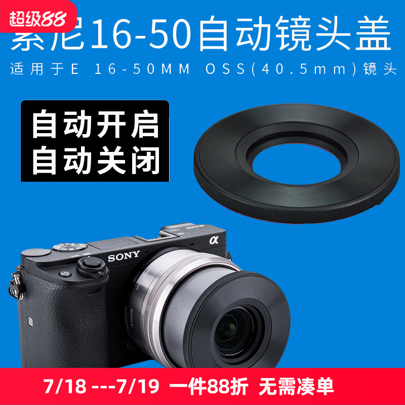 JJC索尼自动镜头盖16-50/28-60mm镜头ZVE10M2 A6500 A6600相机A7C