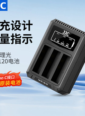 JJC适用理光DB-120电池充电器Ricoh gr4相机GRIV GR4 HDF座充配件