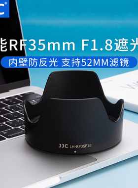 JJC佳能RF 35mm F1.8 MACRO IS STM镜头遮光罩R8/R50/R6替代EW-52