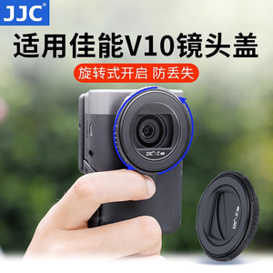 JJC适用佳能V10镜头盖PowerShot V10保护盖vlog相机镜头防尘配件