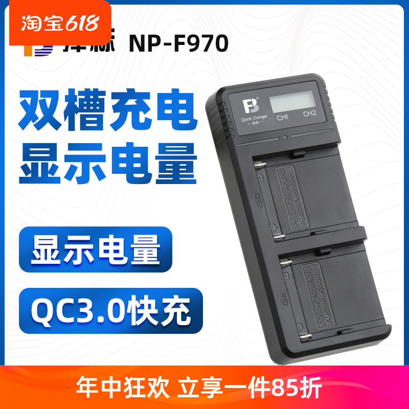 沣标适用索尼NPF970充电器USB双充QC3.0快充摄像机补光灯电池座充 3C数码配件 数码相机充电器 原图主图