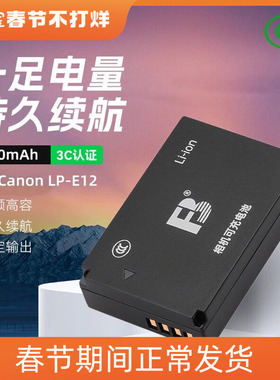 沣标LP-E12电池M200佳能微单反M50 M100 M M2 M10 100D相机SX70HS