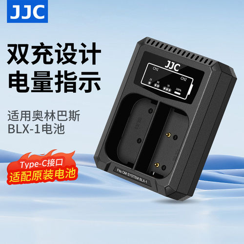 JJC奥林巴斯BLX-1充电器BLX1微单OM-1 OM-1II OM-3相机座充配件