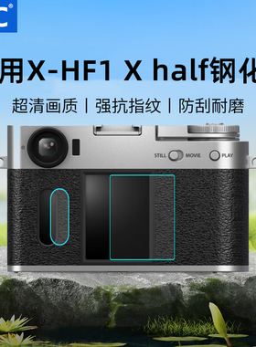 JJC适用富士Xhalf X-HF1钢化膜小屏贴膜 相机屏幕保护膜 配件