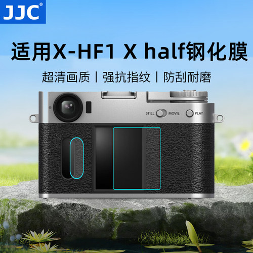 JJC适用富士Xhalf X-HF1钢化膜小屏贴膜 相机屏幕保护膜 配件