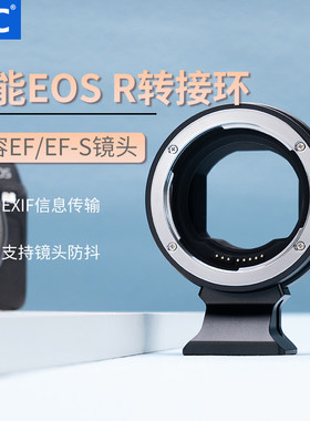 JJC佳能EF-EOSR转接环R50V R7 R63 R8R10 R52微单rf转EF/EF-S镜头