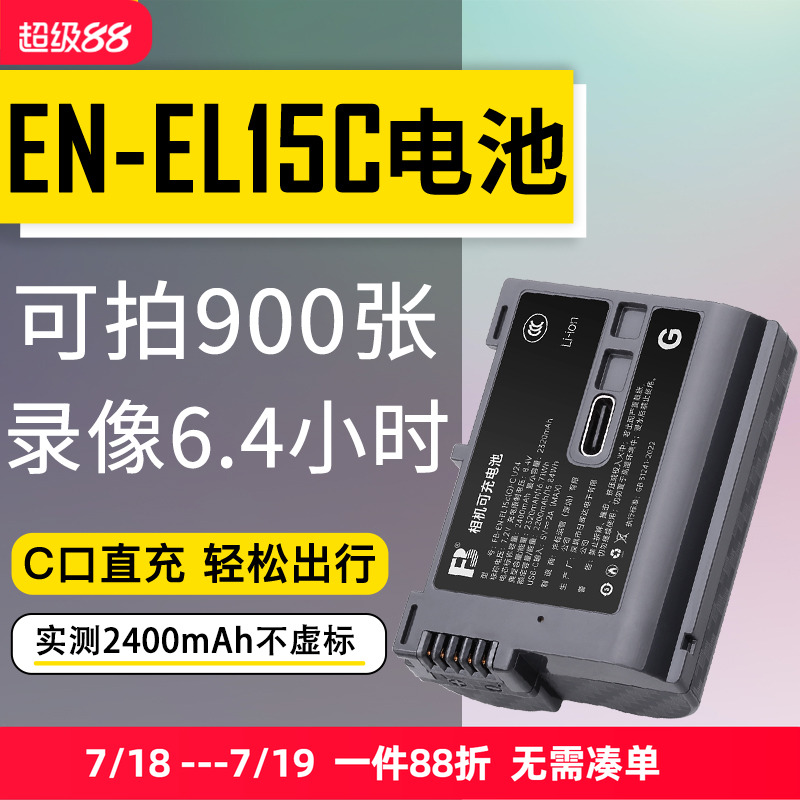 沣标EN-EL15c电池Z63 ZF适用Z8尼康Z72 Z62 Z6/7/5相机D850 D7500