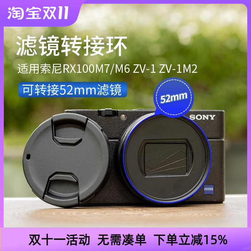JJC适用于索尼RX100M7 M6滤镜转接环黑卡7/6代ZV1M2 ZV1相机配件
