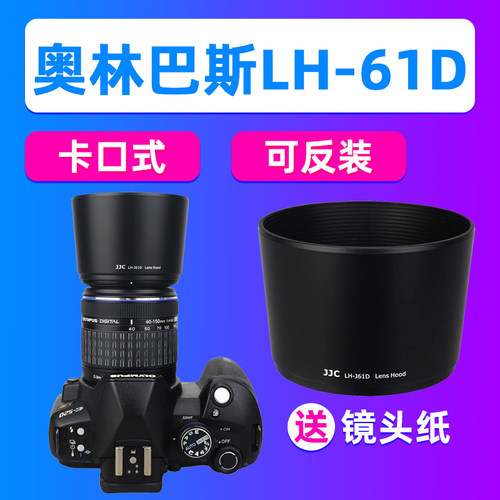 JJC奥林巴斯LH-61D遮光罩MZD 40-150mm镜头EM1X EM10IV M2 EM5II