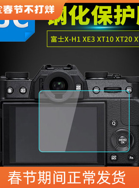 JJC富士XT30III钢化膜XE4 XT10 XT20 XT30 XH1相机XA7屏幕贴膜XT1