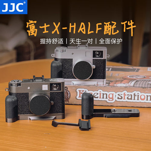JJC适用富士Xhalf相机手柄L型底座X-HF1镜头盖热靴指柄遮光罩眼罩