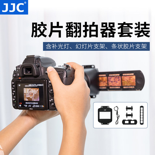 JJC底片翻拍器135/35mm胶卷适配器胶片转数码照片菲林扫描器设备