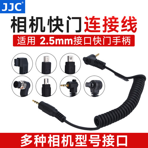 JJC快门连接线遥控器线适用佳能索尼康宾得奥林巴斯富士适马松下