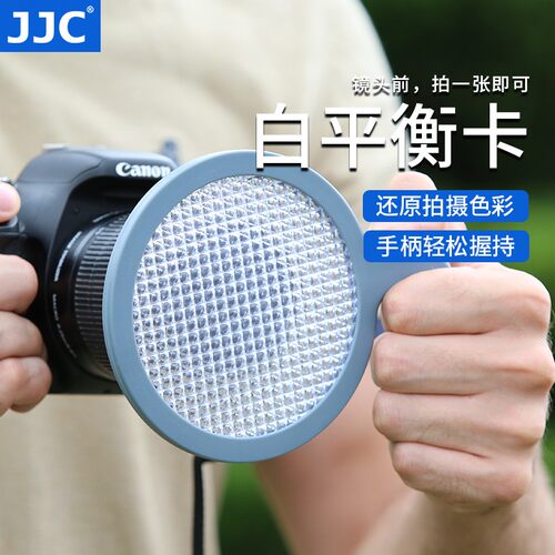 JJC白平衡镜 18度灰卡 滤镜中灰板 微单反相机摄影色彩色温校准卡