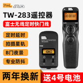 XT30 GFX50R X100V XE4遥控 品色TW XH1 283富士无线快门线XS10