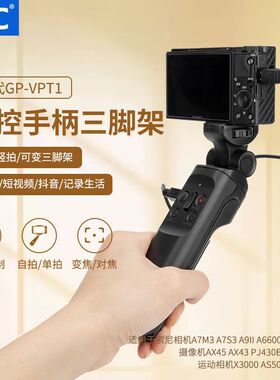 JJC索尼GP-VPT1三脚架A7M3/M4 A7R5/4 ZV1 FX3 RX100M7/6相机手柄
