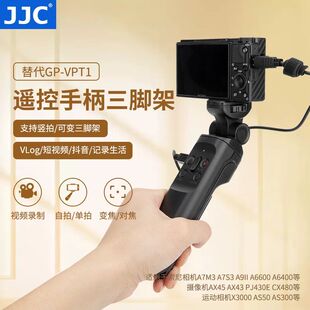 A7R5 6相机手柄 JJC索尼GP FX3 RX100M7 ZV1 VPT1三脚架A7M3