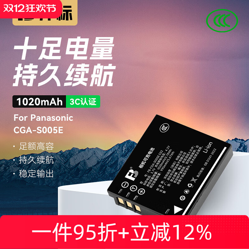 沣标CGA-S005E电池理光GR GR2 DB65松下LX1 2 3 FX3/5/8/9 FX100