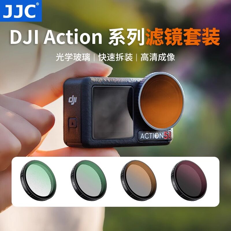 JJC适用大疆Osmo Action 5 Pro/4/3运动相机滤镜套装黑柔CPL/ND镜