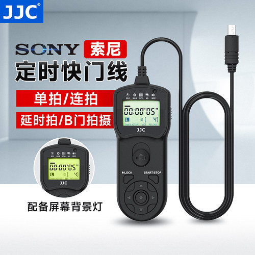 JJC适用索尼定时快门线A7M3 A7R3 ZV-1 A7R4 A6500 RX100M6 A9M3
