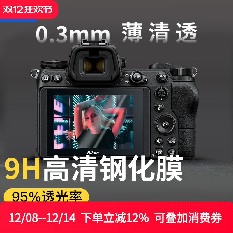 JJC尼康ZF Z63钢化膜Z30 Z6II Z7II Z5 Z50II相机ZFC屏幕保护贴膜