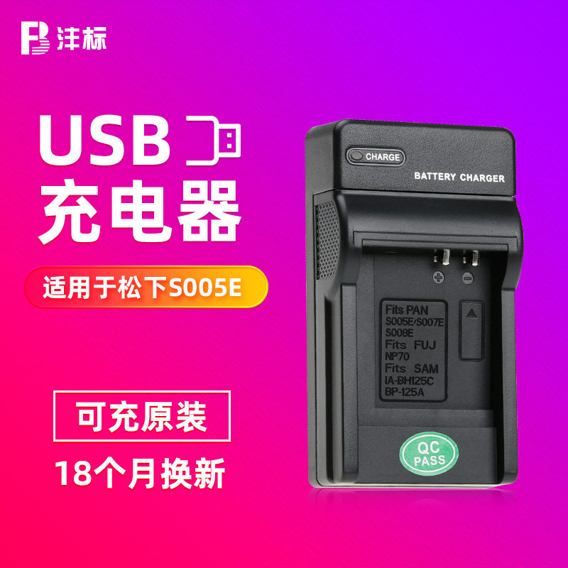 沣标S005E充电器理光GR DB-65 GR2松下LX3/2 FX5 FX8/9相机FX100_虎窝淘