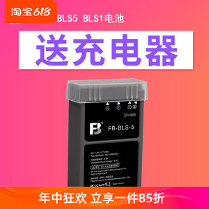 奥林巴斯BLS5电池BLS1EM10II/III