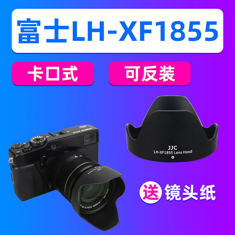 JJC富士18-55mm镜头遮光罩XF 14mmF2.8配件微单XT30 XS10相机XT20