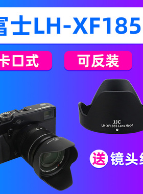 JJC富士18-55mm镜头遮光罩XF 14mmF2.8配件微单XT30 XS10相机XT20