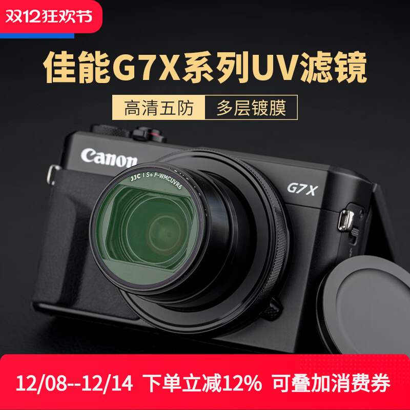 JJC适用佳能G7X3 G7X2 UV镜G7XIII G7XII G7X Mark III镜头保护盖